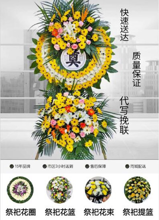 江苏扬州江都区邵伯镇花圈代送